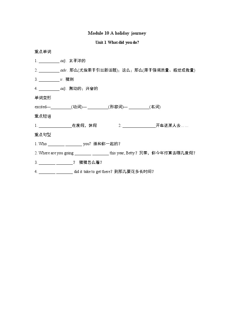 Module 10 A holiday journey （模块单元 重点单词 短语 句型听写练习）外研版七年级英语下册01