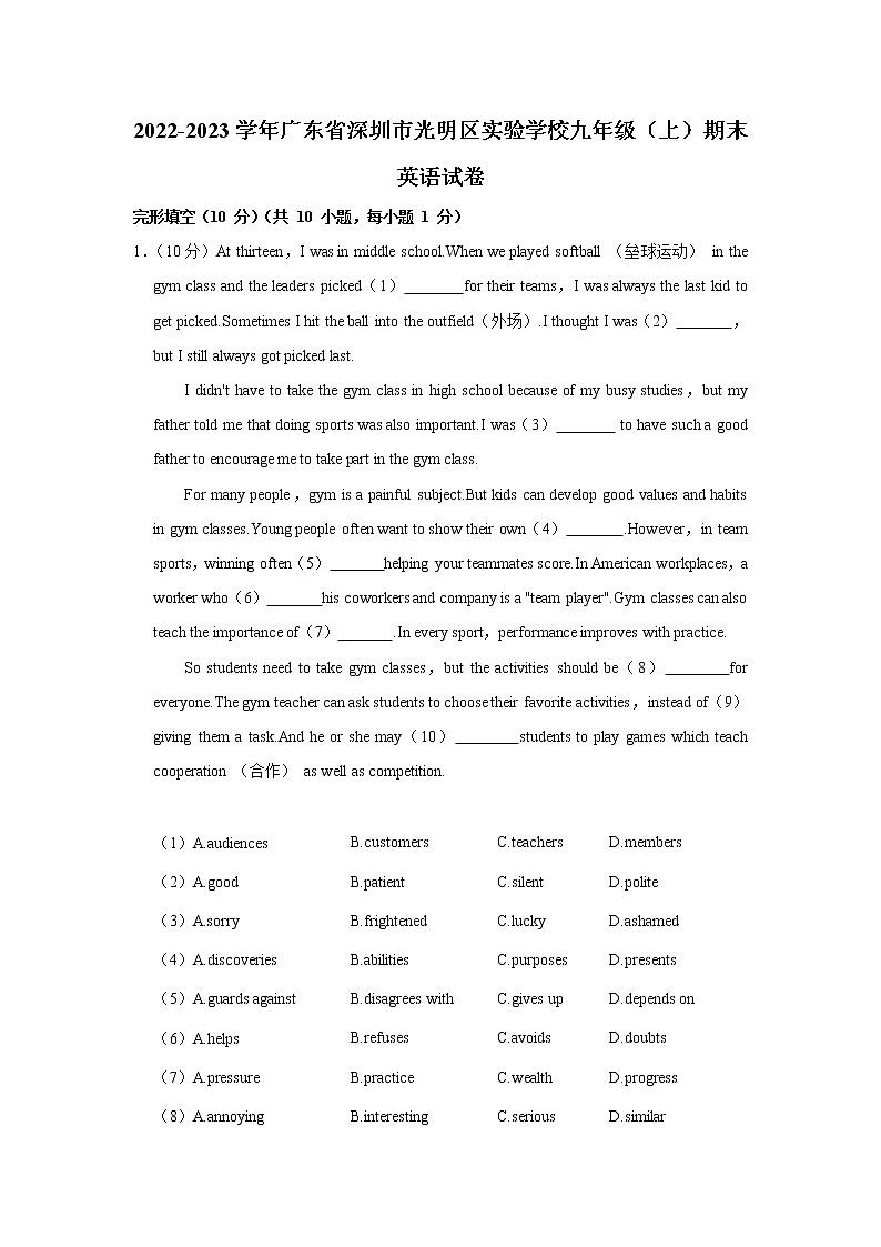 广东省深圳市光明区实验学校 2022-2023学年九年级上学期期末学科素养提升英语试题(含答案)01