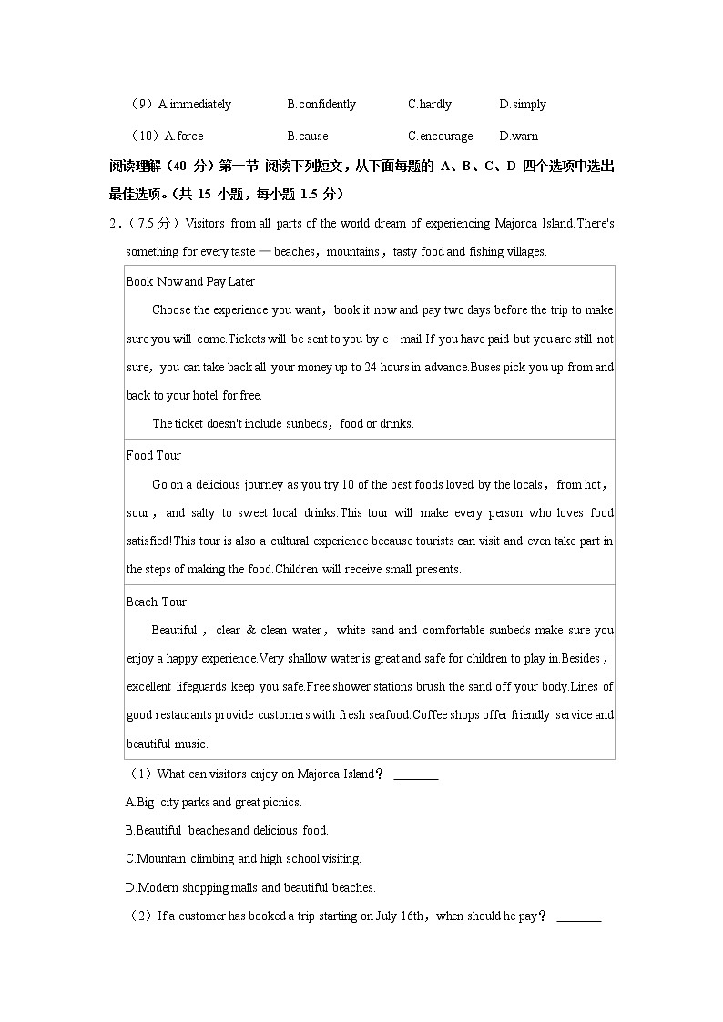 广东省深圳市光明区实验学校 2022-2023学年九年级上学期期末学科素养提升英语试题(含答案)02