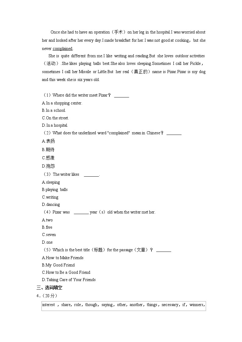 山东省淄博市张店区实验中学(五四制)2022-2023学年上学期八年级期末英语试第3页
