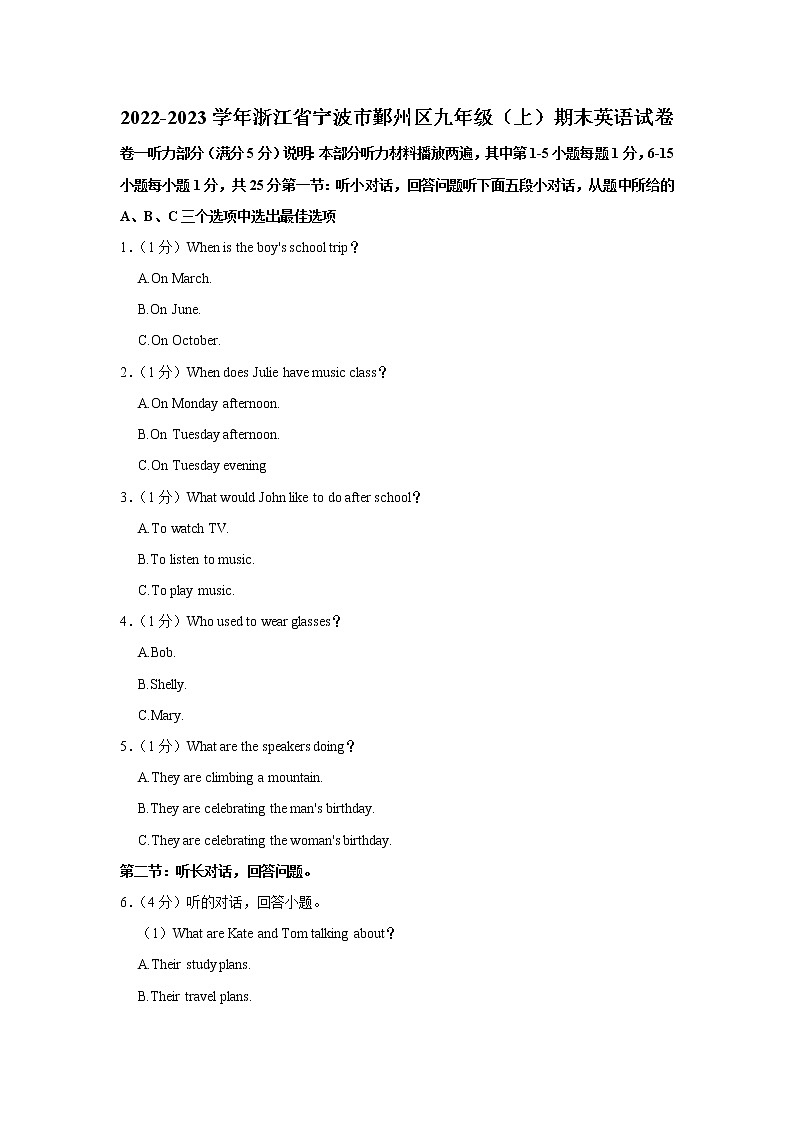 浙江省宁波市鄞州区4校联考2022-2023学年九年级上学期期末英语试卷(含答案)第1页
