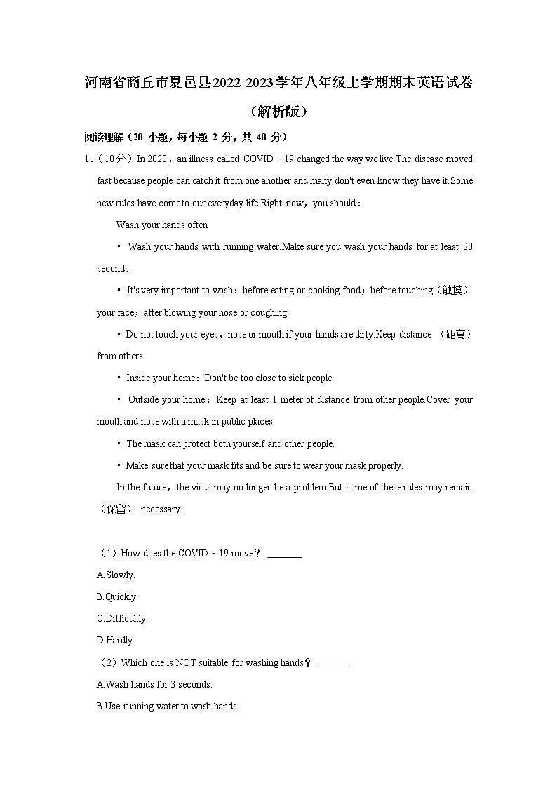 河南省商丘市夏邑县2022-2023学年八年级上学期期末英语试卷 (含答案)第1页