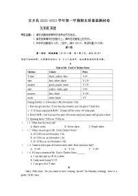 湖南省常德市安乡县2022-2023学年七年级上学期期末质量监测英语试题(含答案)