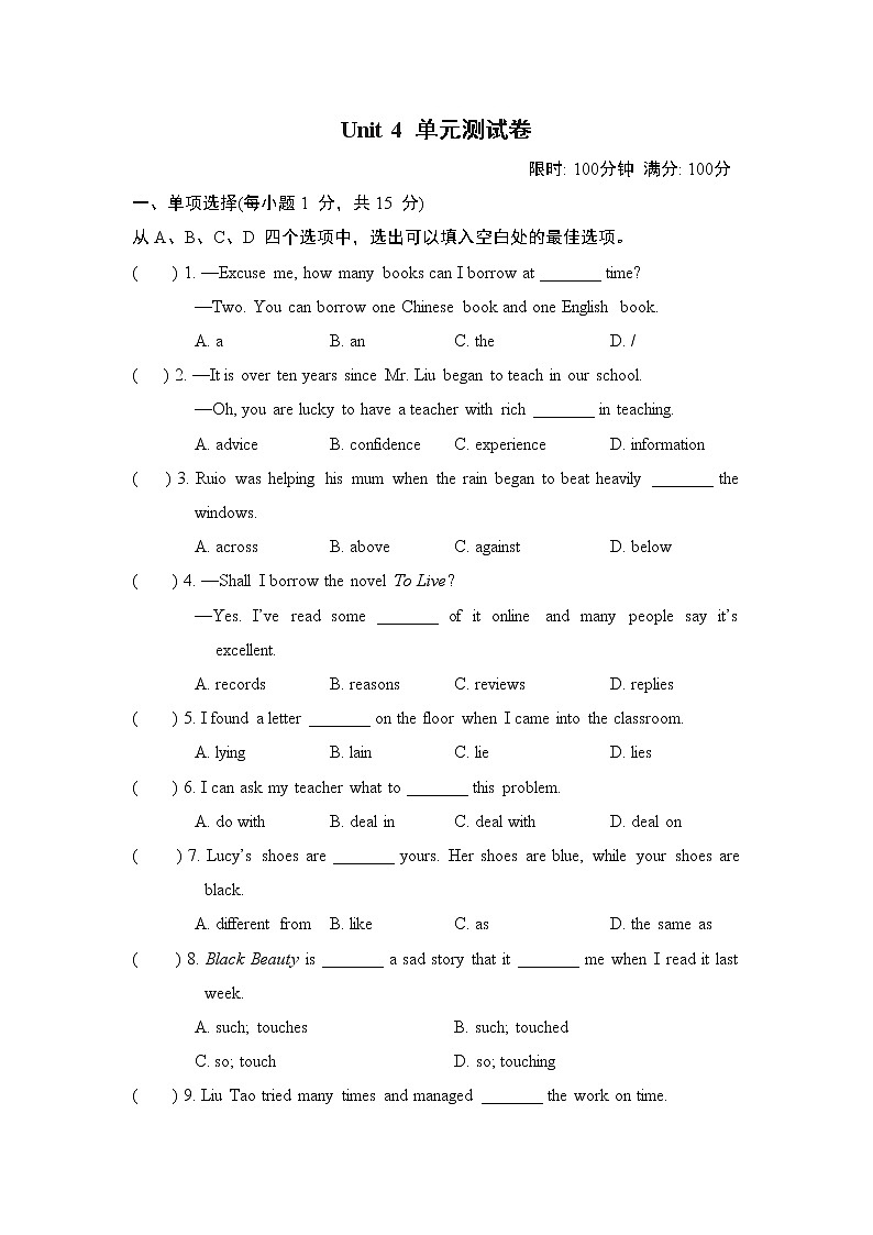 Unit 4 单元测试试卷01 牛津译林版英语八年级下册第1页