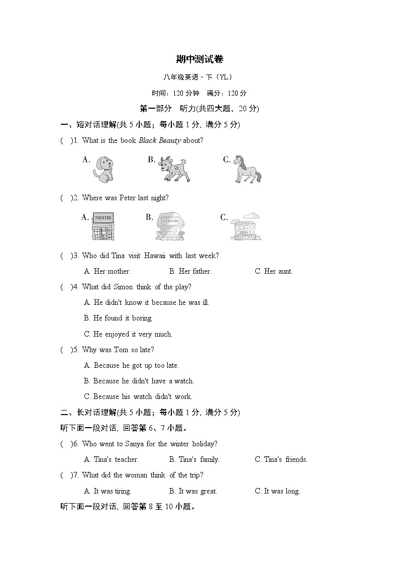 期中测试卷二第1页