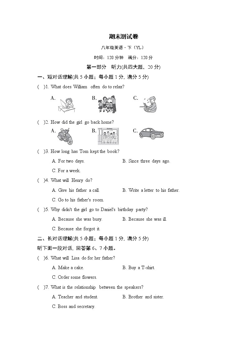 期末测试卷二第1页