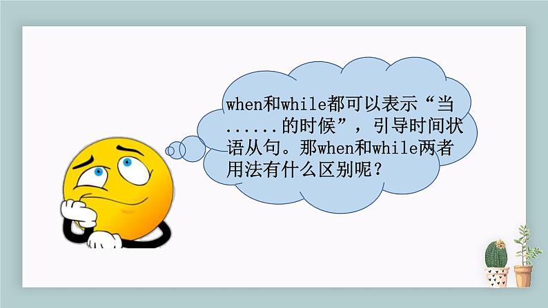 中考复习英语人教版 过去进行时的结构 课件第5页