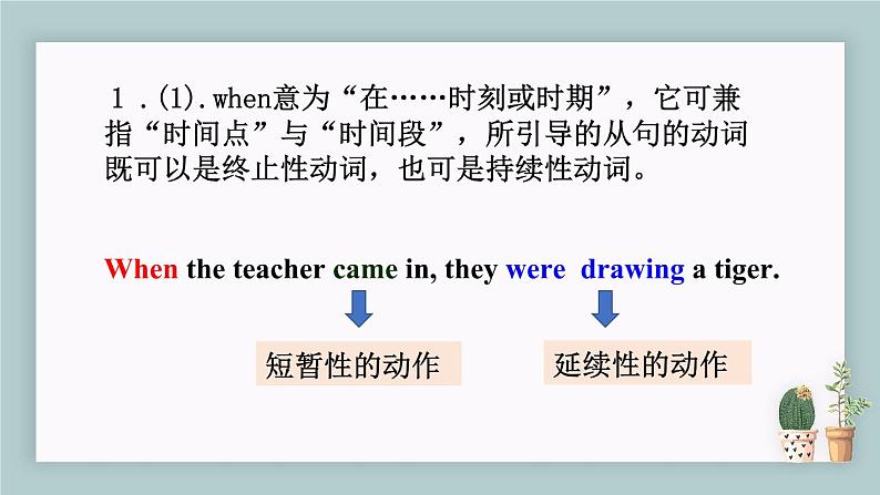 中考复习英语人教版 过去进行时的结构 课件第7页