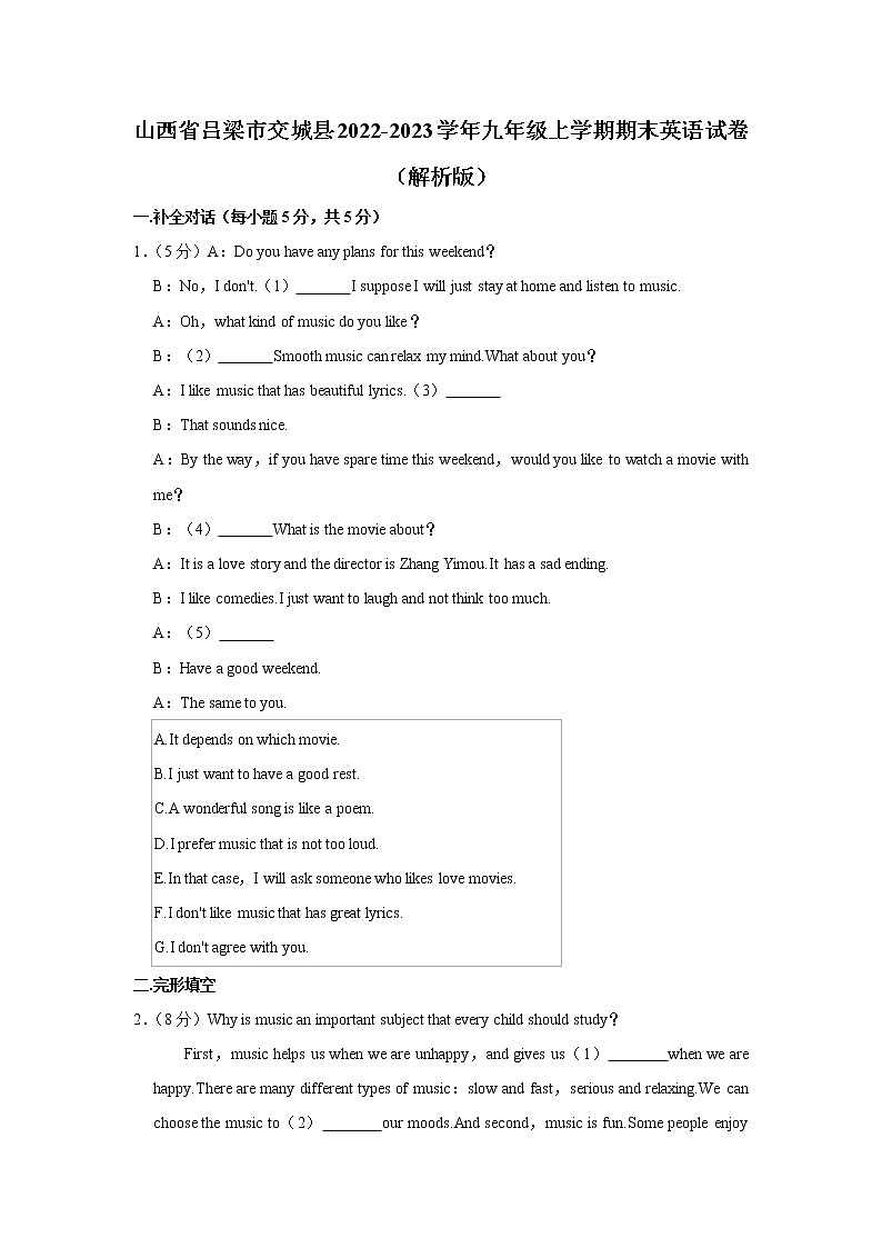 山西省吕梁市交城县2022-2023学年九年级上学期期末英语试卷 (含答案)01