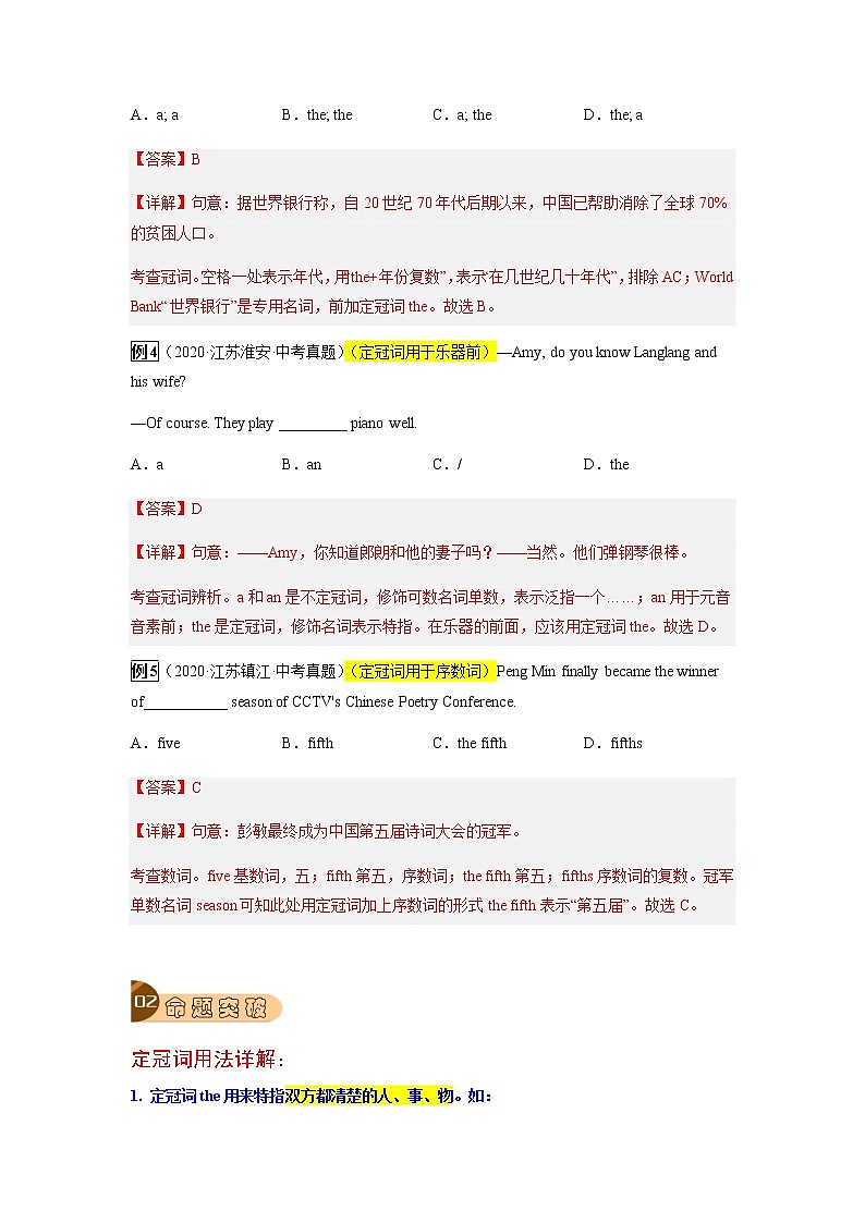 专题01 冠词-2023年中考英语总复习真题探究与变式训练(江苏专用)(解析版)第2页