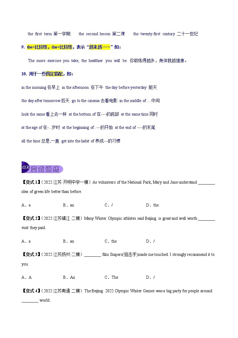 专题01 冠词-2023年中考英语总复习真题探究与变式训练(江苏专用)(原卷版)第3页