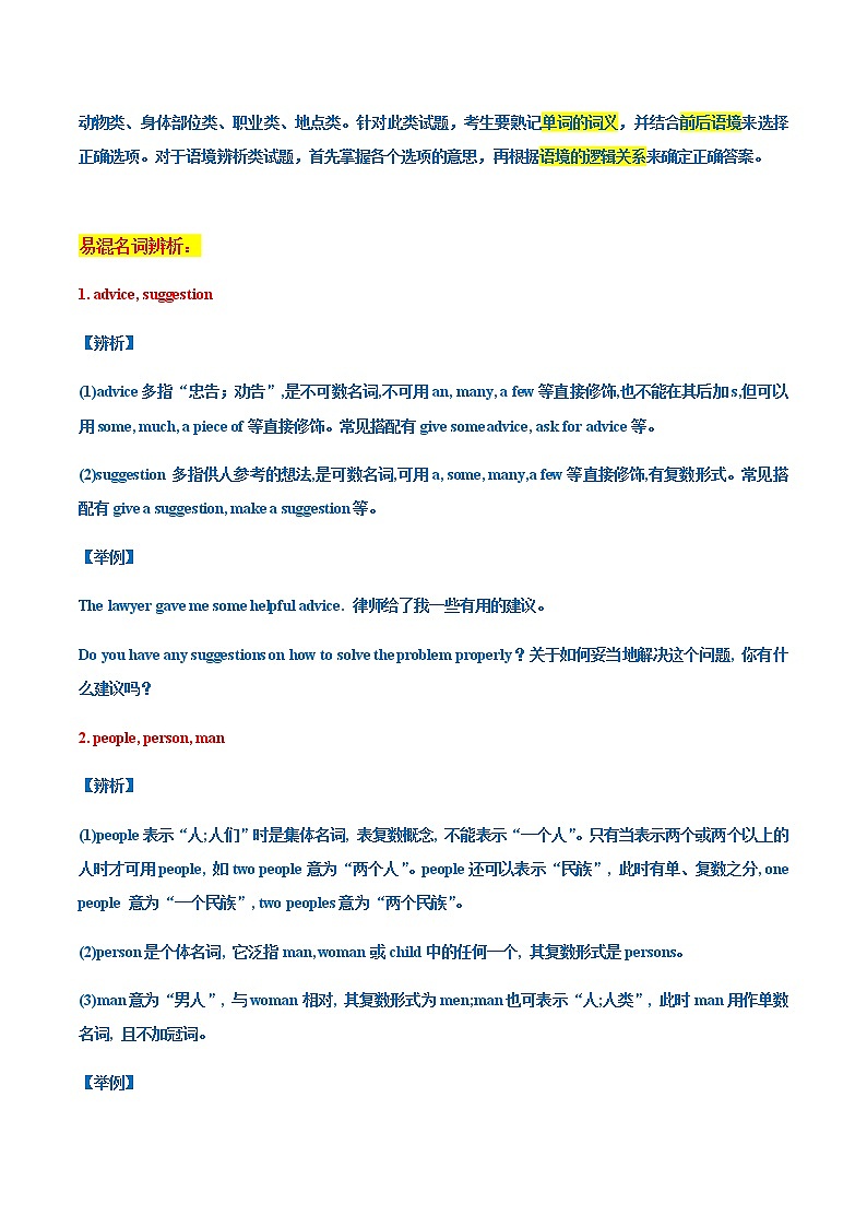 专题02 名词-2023年中考英语总复习真题探究与变式训练(江苏专用)(原卷版)第2页