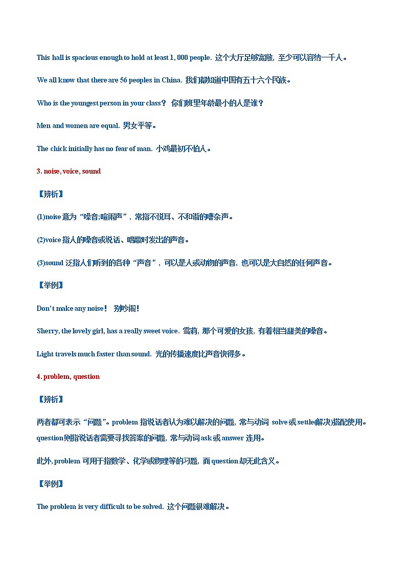 专题02 名词-2023年中考英语总复习真题探究与变式训练(江苏专用)(原卷版)第3页