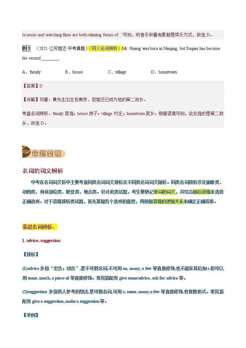 专题02 名词-2023年中考英语总复习真题探究与变式训练(江苏专用)(解析版)第2页