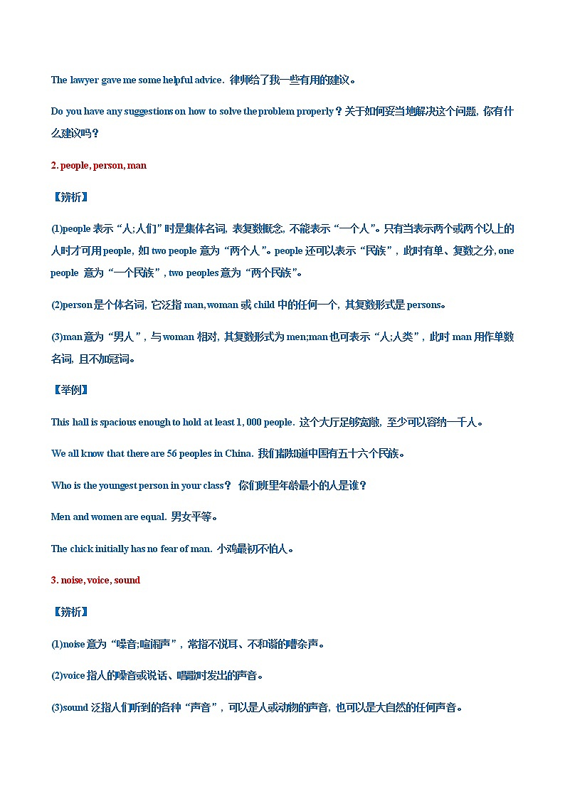 专题02 名词-2023年中考英语总复习真题探究与变式训练(江苏专用)(解析版)第3页