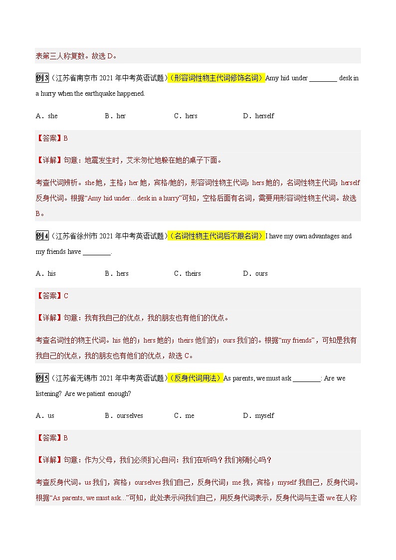 专题03 代词-2023年中考总复习真题探究与变式训练(江苏专用)(解析版)第2页