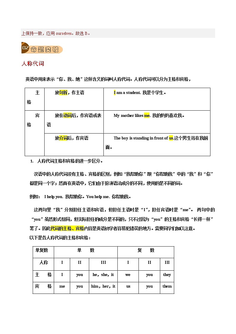 专题03 代词-2023年中考总复习真题探究与变式训练(江苏专用)(解析版)第3页