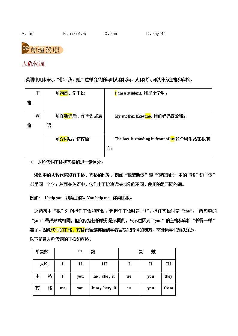 专题03 代词-2023年中考总复习真题探究与变式训练(江苏专用)(原卷版)第2页