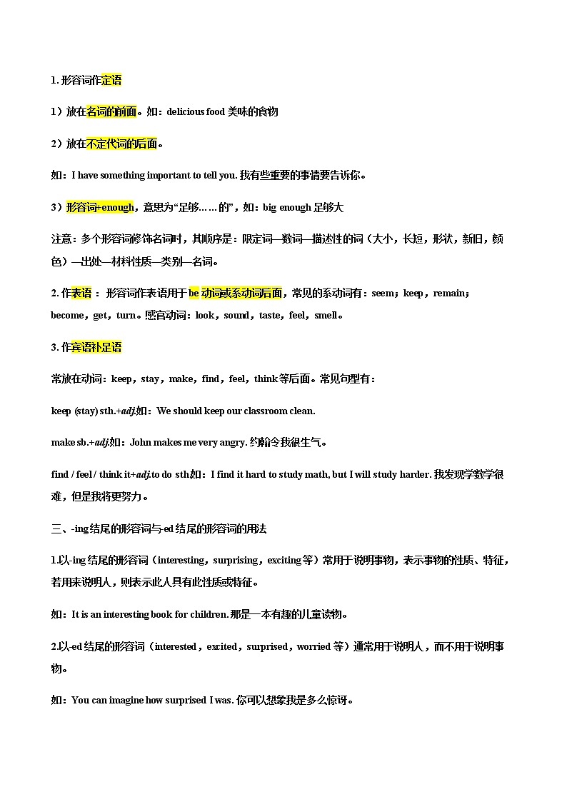 专题06 形容词和副词-2023年中考总复习真题探究与变式训练(江苏专用)(原卷版)第2页