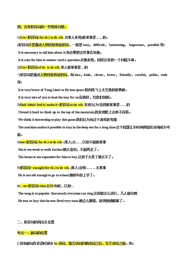 专题06 形容词和副词-2023年中考总复习真题探究与变式训练(江苏专用)(原卷版)第3页