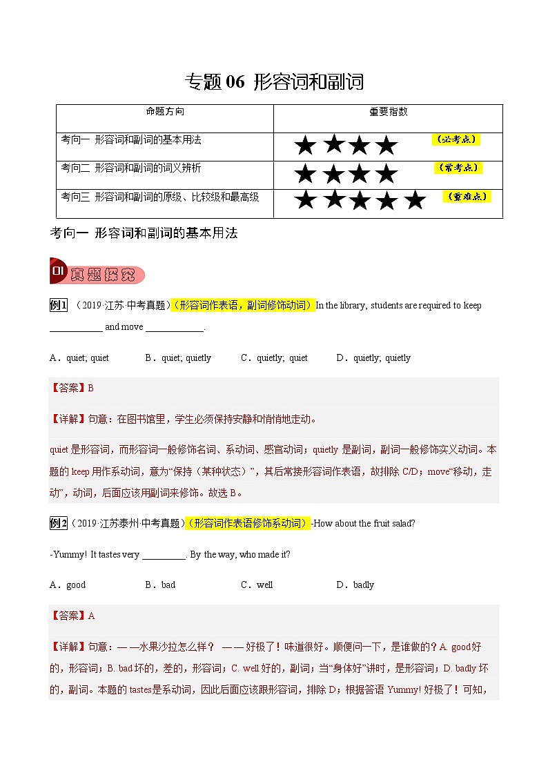 专题06 形容词和副词-2023年中考总复习真题探究与变式训练(江苏专用)(解析版)第1页