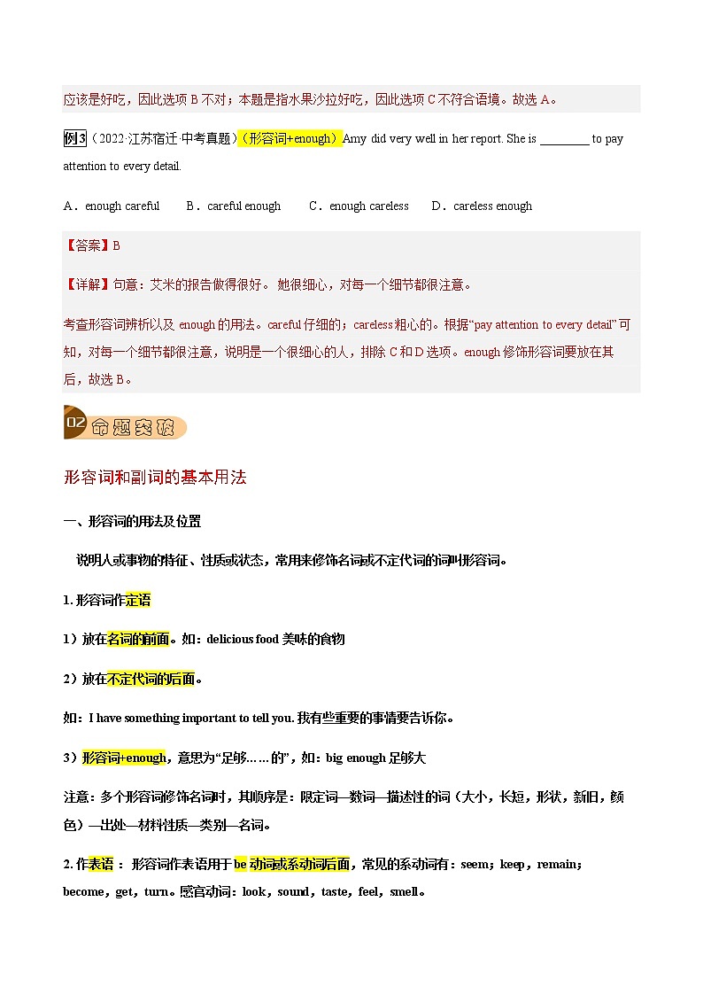 专题06 形容词和副词-2023年中考总复习真题探究与变式训练(江苏专用)(解析版)第2页
