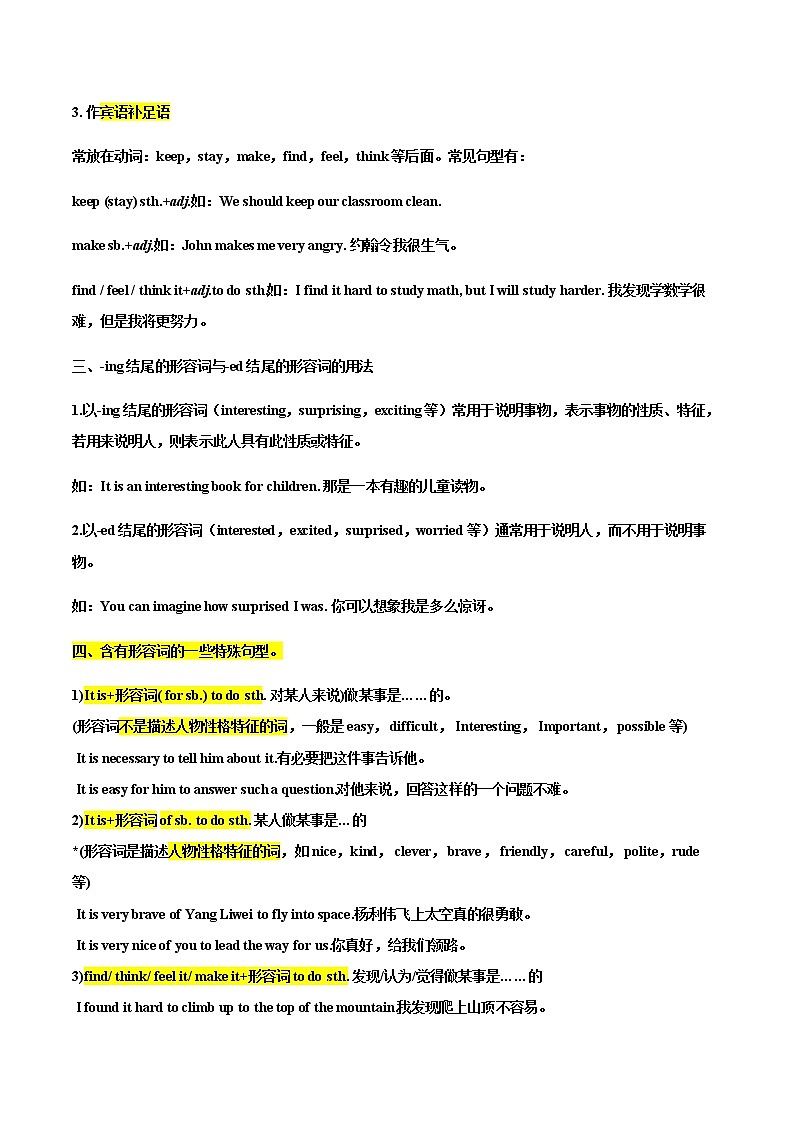 专题06 形容词和副词-2023年中考总复习真题探究与变式训练(江苏专用)(解析版)第3页