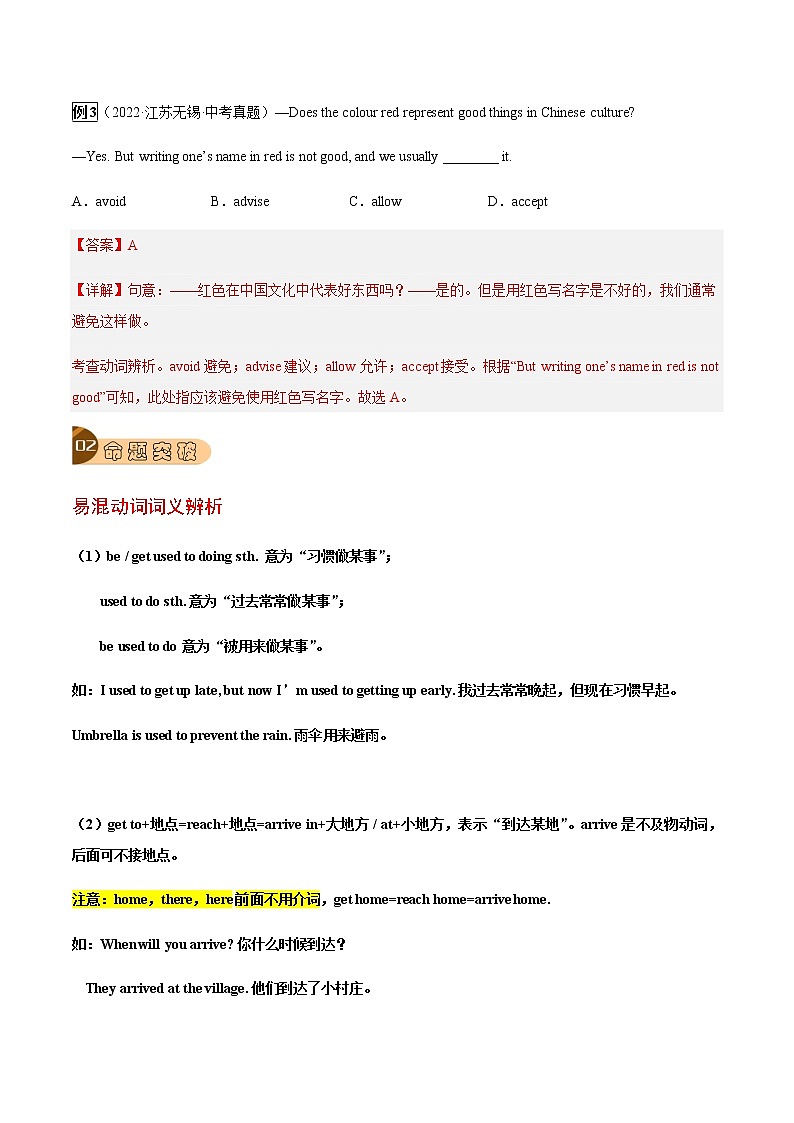 专题07 动词-2023年中考总复习真题探究与变式训练(江苏专用)(解析版)第2页