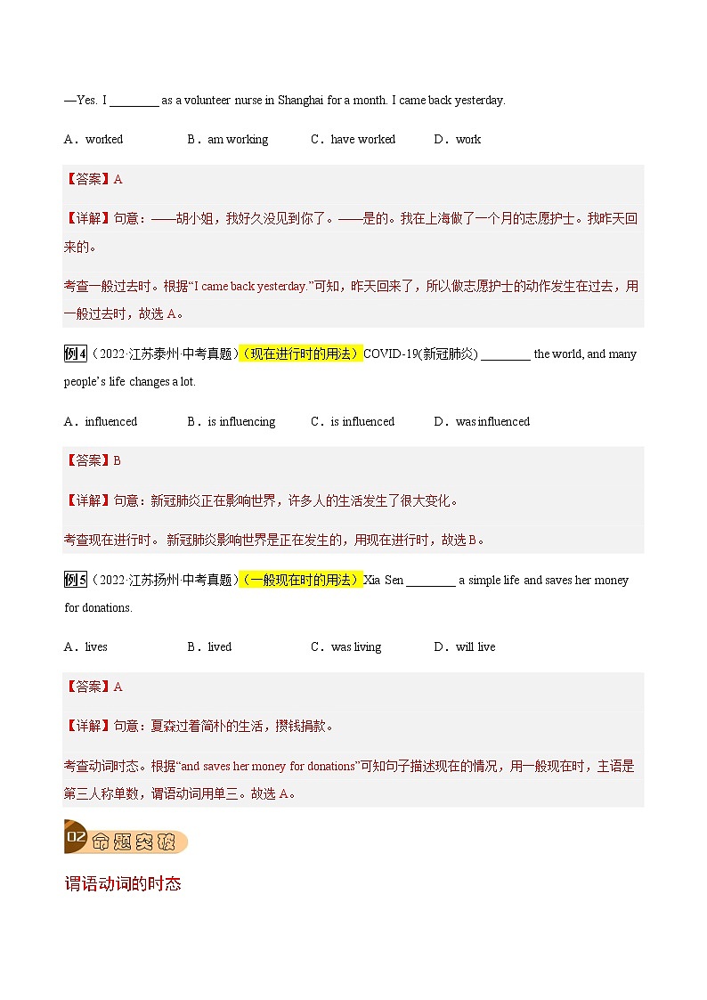 专题08 谓语动词的时态和语态-2023年中考总复习真题探究与变式训练(江苏专用)(解析版)第2页