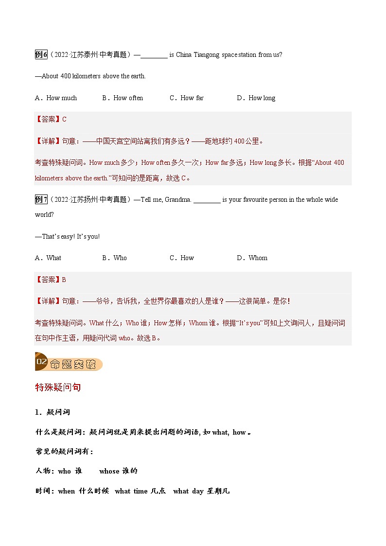 专题10 句子的种类-2023年中考英语总复习真题探究与变式训练(江苏专用)(解析版)第3页