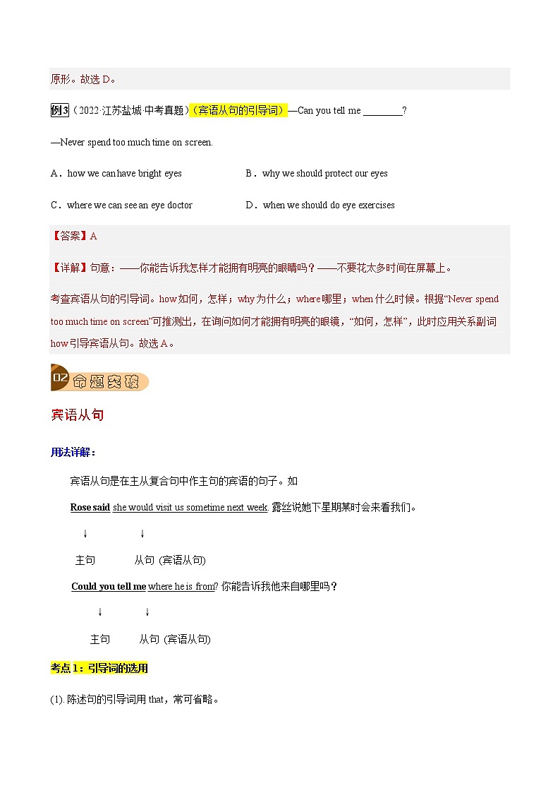 专题11 主从复合句-2023年中考总复习真题探究与变式训练(江苏专用)(解析版)第2页