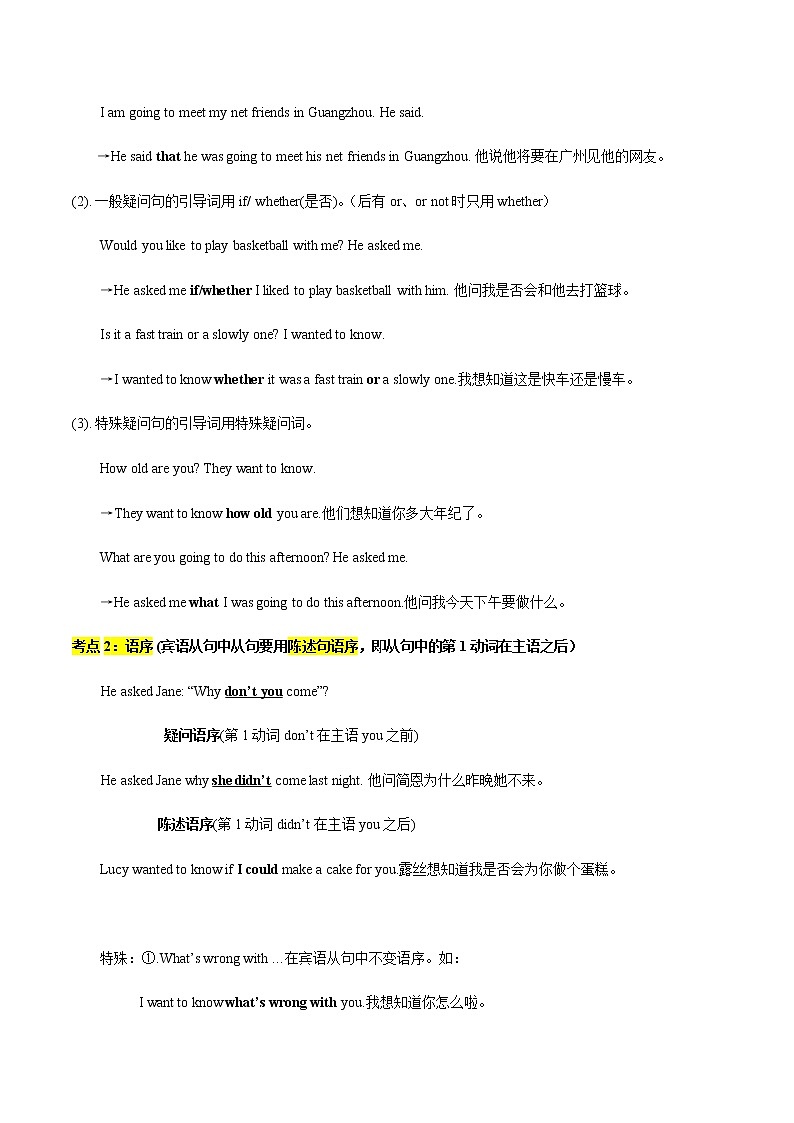 专题11 主从复合句-2023年中考总复习真题探究与变式训练(江苏专用)(解析版)第3页