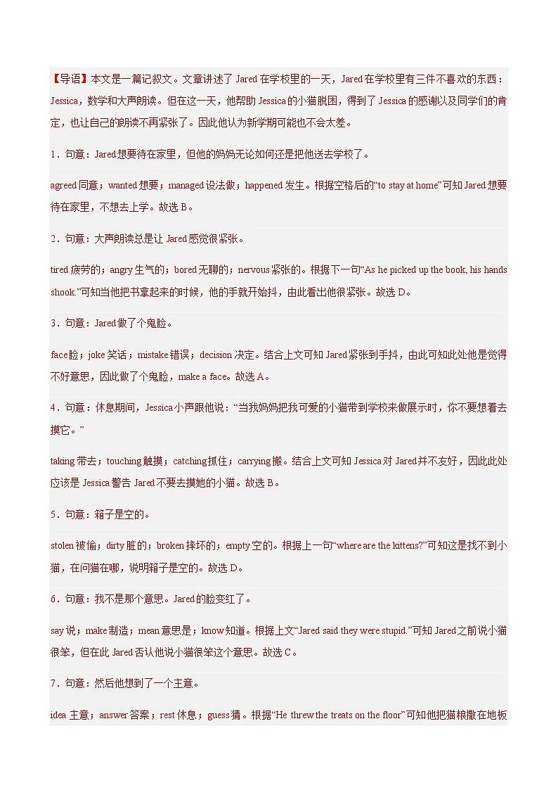 专题12 完形填空(10空题)-2023年中考总复习真题探究与变式训练(江苏专用)(解析版)第3页