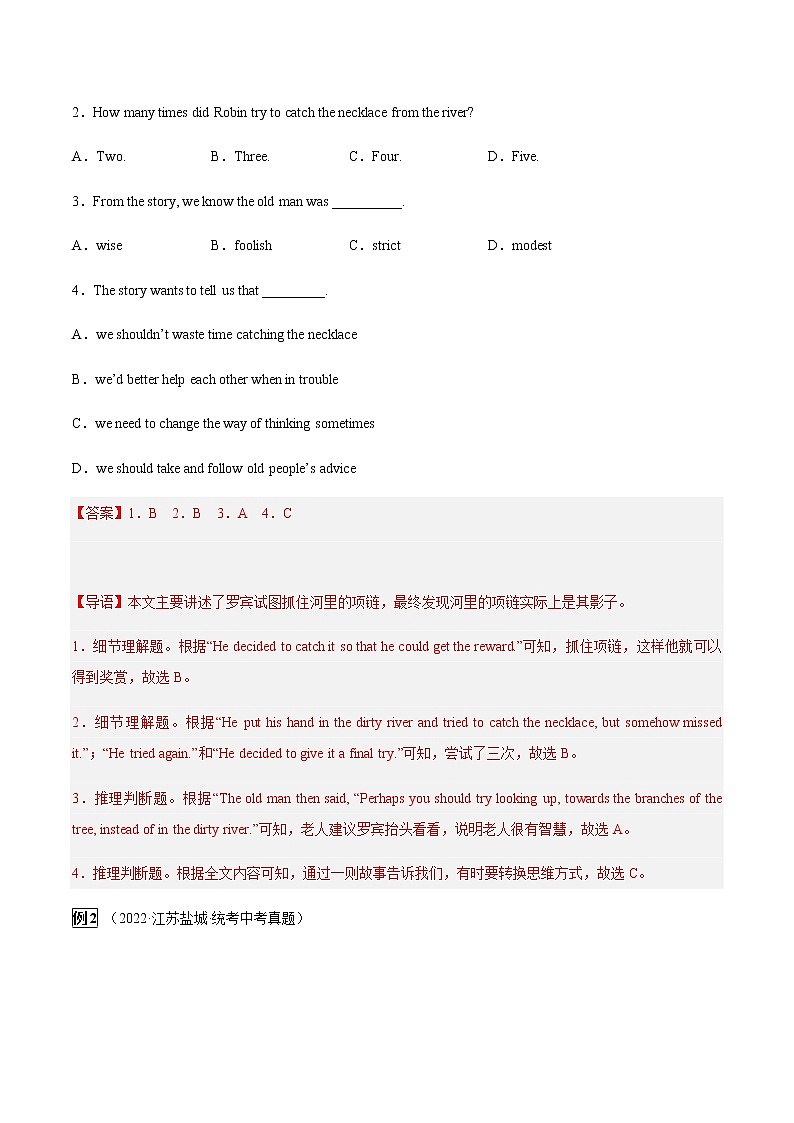 专题14 阅读理解之记叙文-2023年中考英语总复习真题探究与变式训练(江苏专用)(解析版)第2页