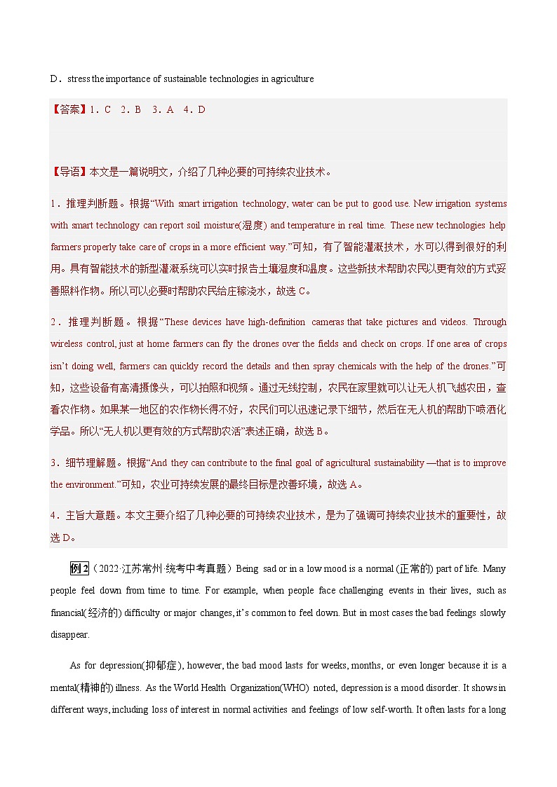 专题15 阅读理解之说明文-2023年中考英语总复习真题探究与变式训练(江苏专用)(解析版)第3页