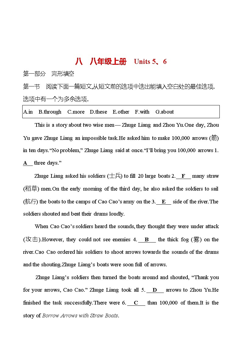 备战2023 贵州中考英语 人教版 一轮复习 八 八年级上册 Units 5、6(教师版) 第1页