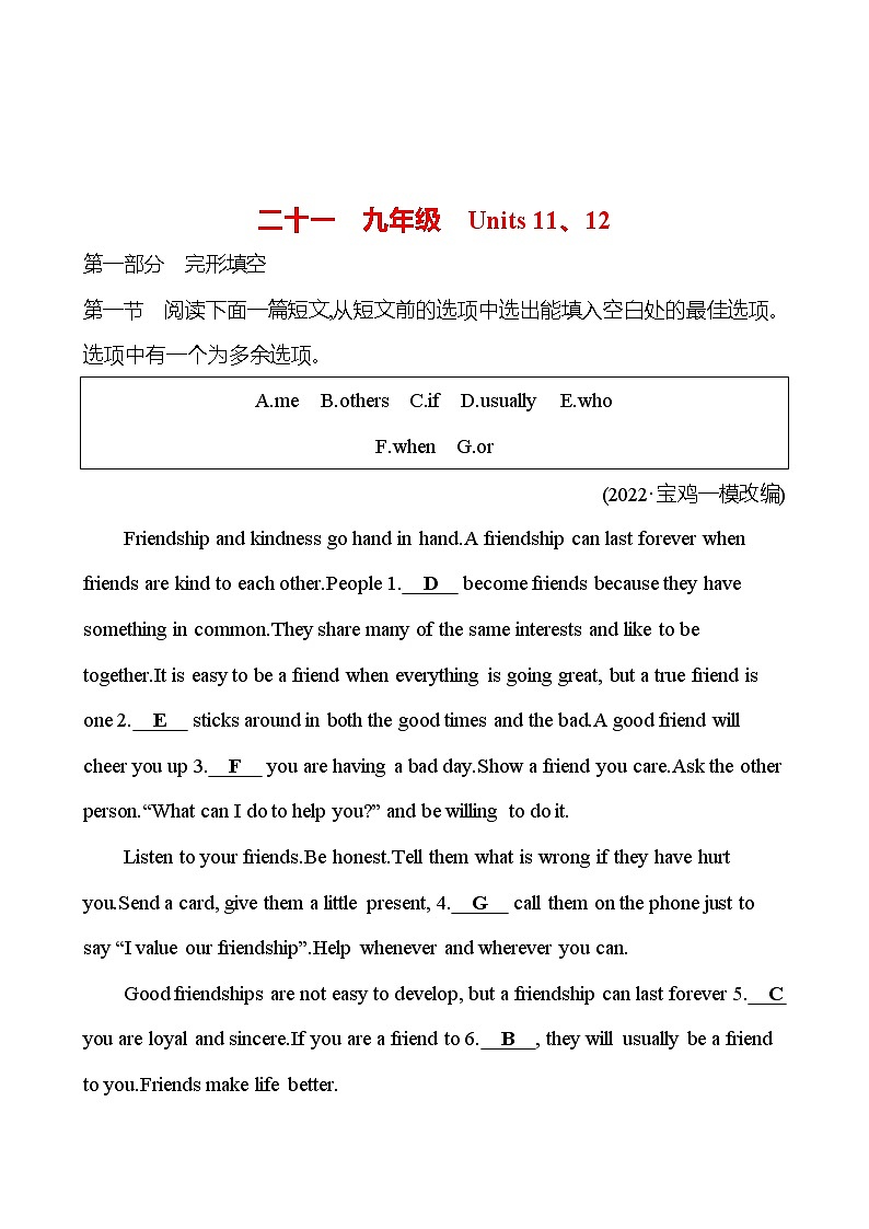 备战2023 贵州中考英语 人教版 一轮复习 二十一 九年级 Units 11、12(教师版) 第1页