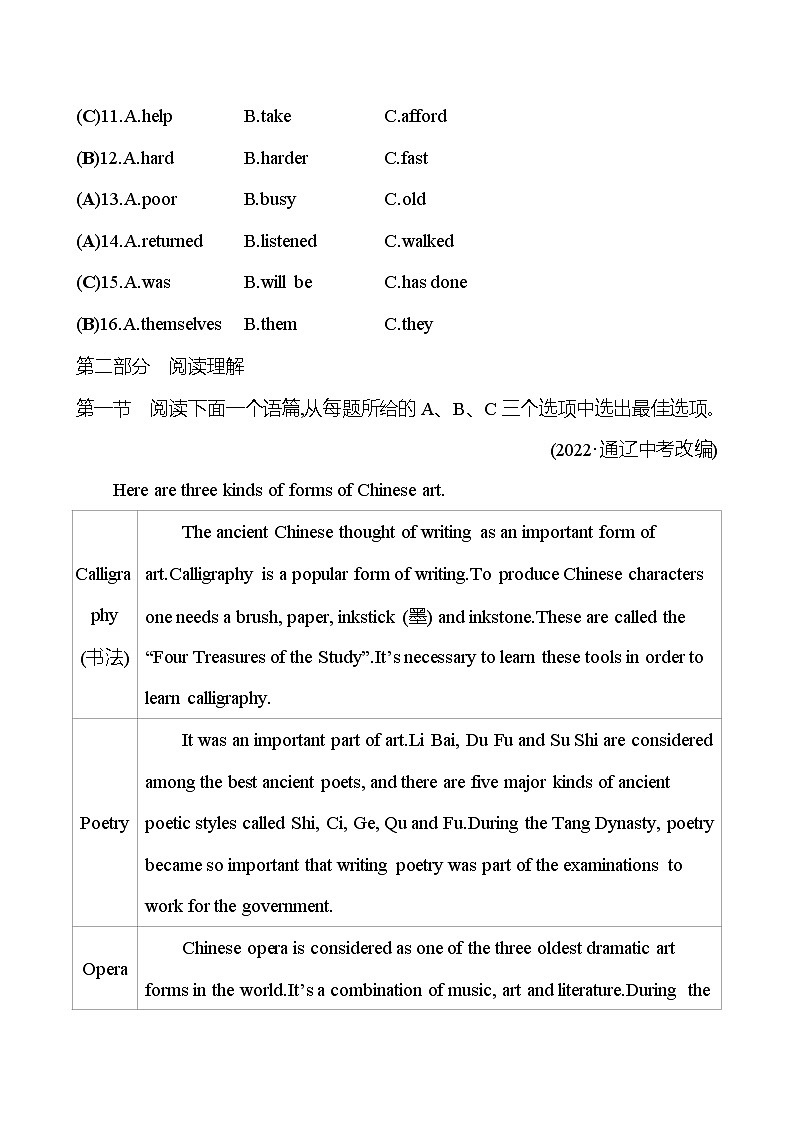 备战2023 贵州中考英语 人教版 一轮复习 二十一 九年级 Units 11、12(教师版) 第3页