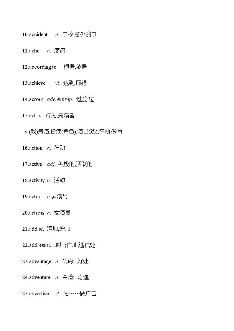 备战2023 贵州中考英语 人教版 一轮复习 背记手册 初中英语课程标准五级词汇 (教师版)第2页