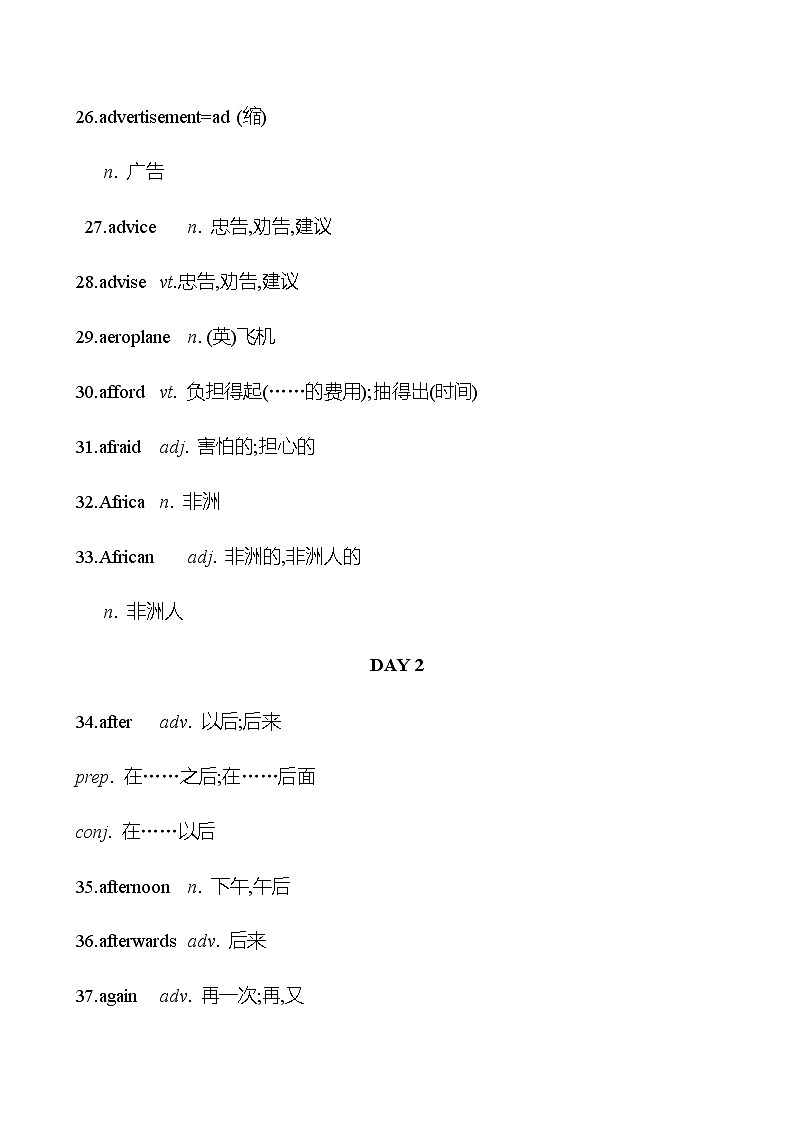 备战2023 贵州中考英语 人教版 一轮复习 背记手册 初中英语课程标准五级词汇 (教师版)第3页