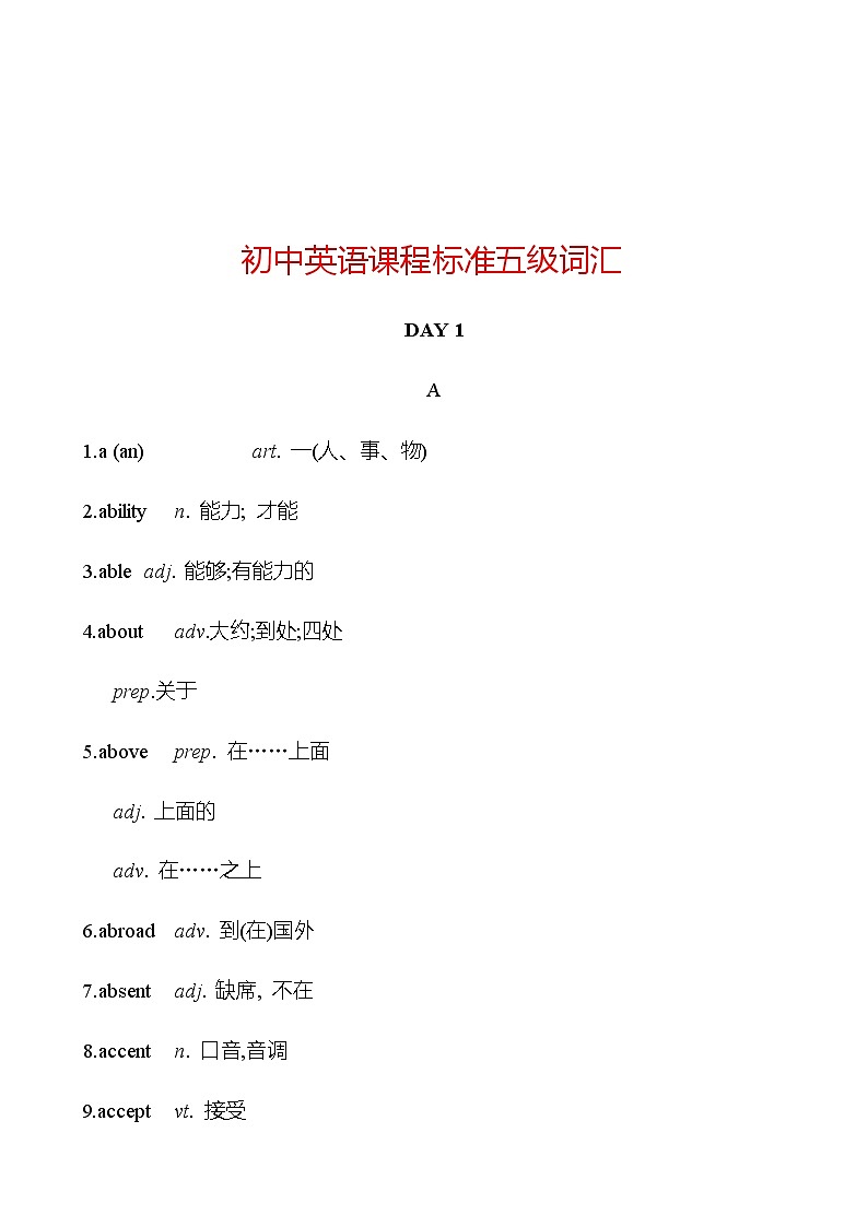 备战2023 贵州中考英语 人教版 一轮复习 背记手册 初中英语课程标准五级词汇 (学生版)第1页
