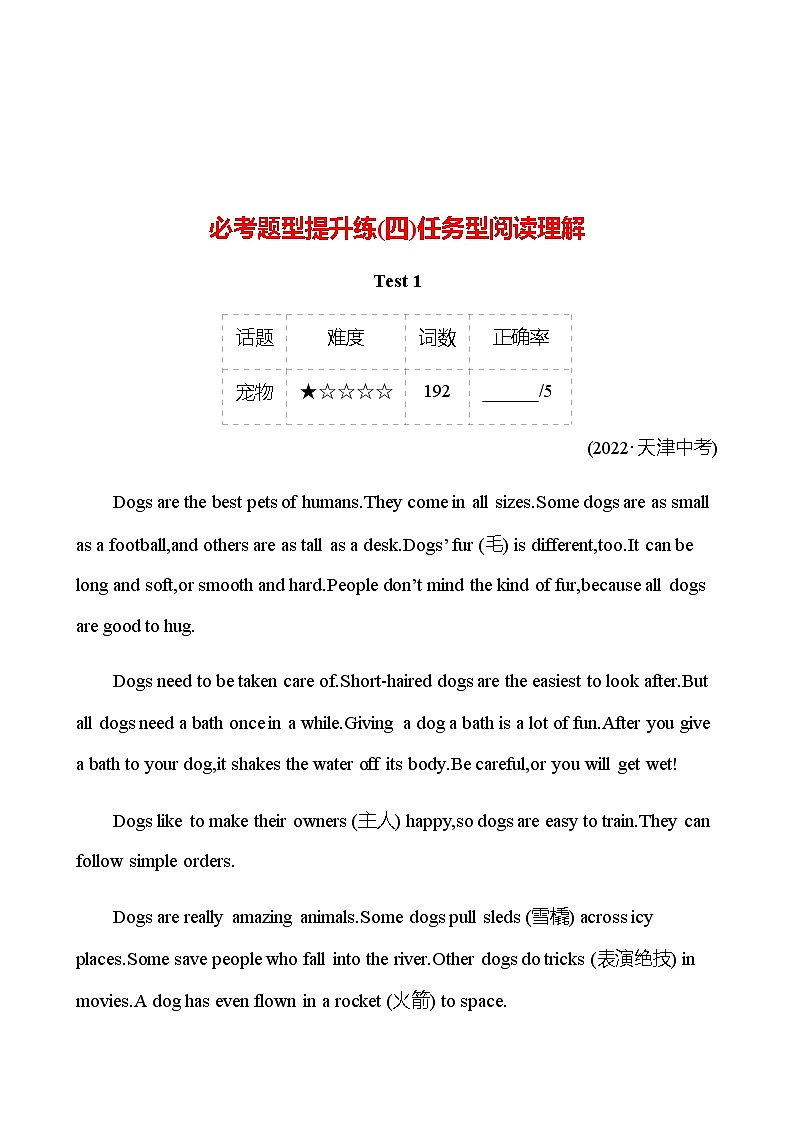 备战2023 贵州中考英语 人教版 一轮复习 必考题型提升练(四)任务型阅读理解01