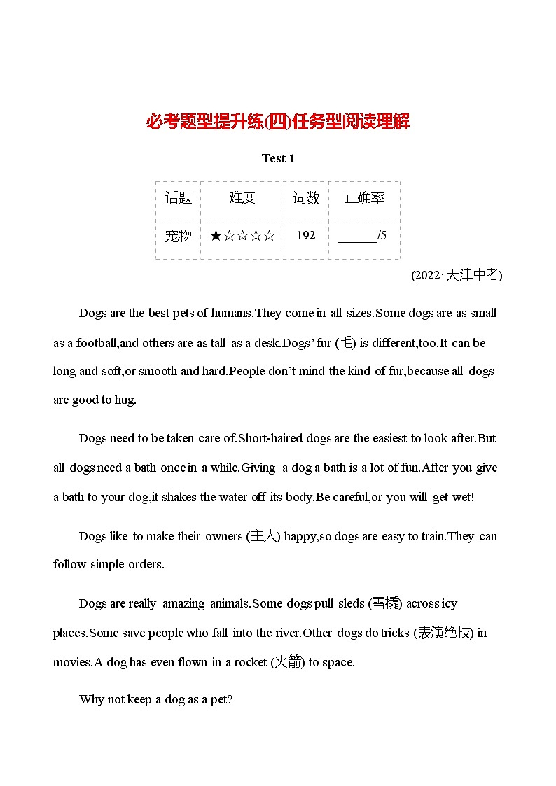 备战2023 贵州中考英语 人教版 一轮复习 必考题型提升练(四)任务型阅读理解01