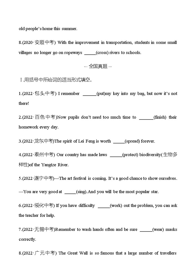 备战2023 贵州中考英语 人教版 一轮复习 回访·真题演练 专题十一 非谓语动词 (学生版)第2页