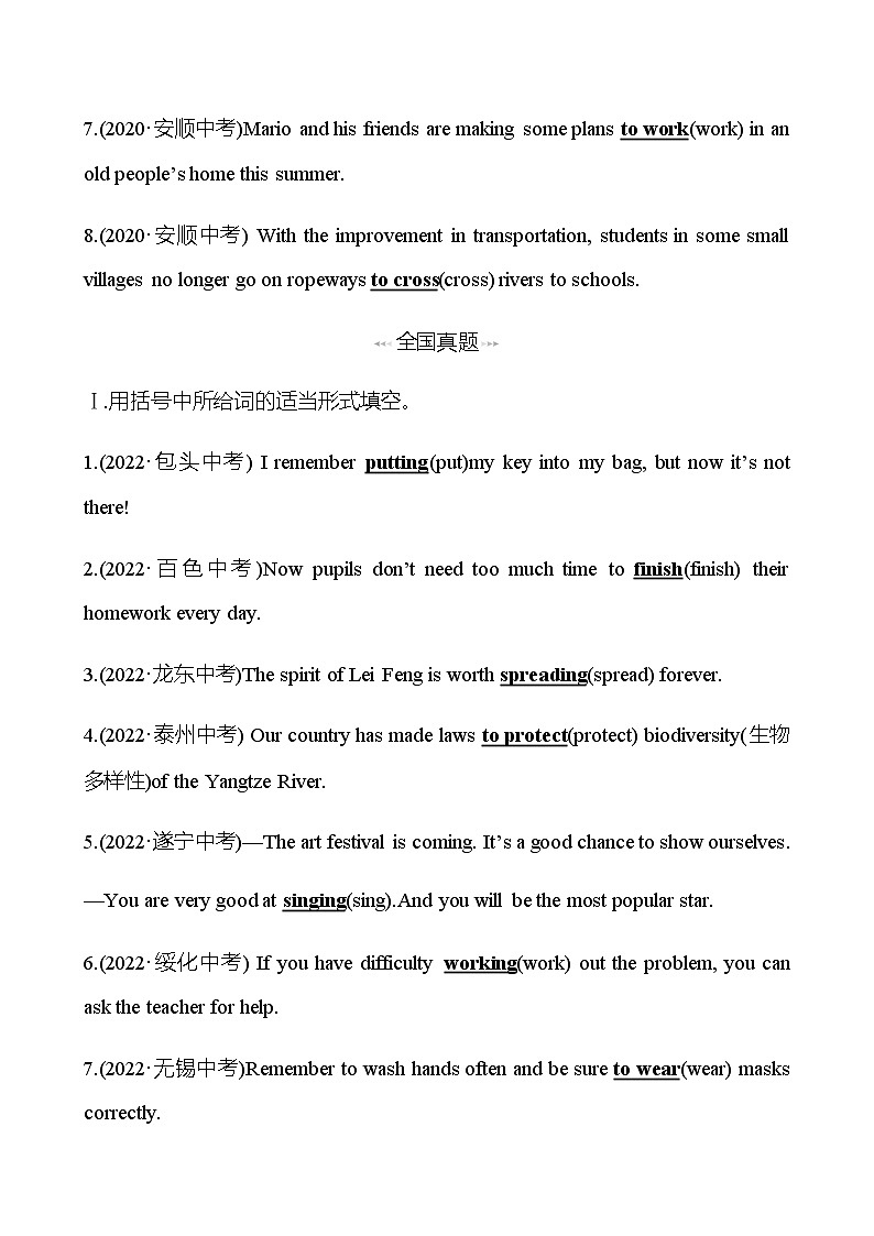 备战2023 贵州中考英语 人教版 一轮复习 回访·真题演练 专题十一 非谓语动词 (教师版)第2页