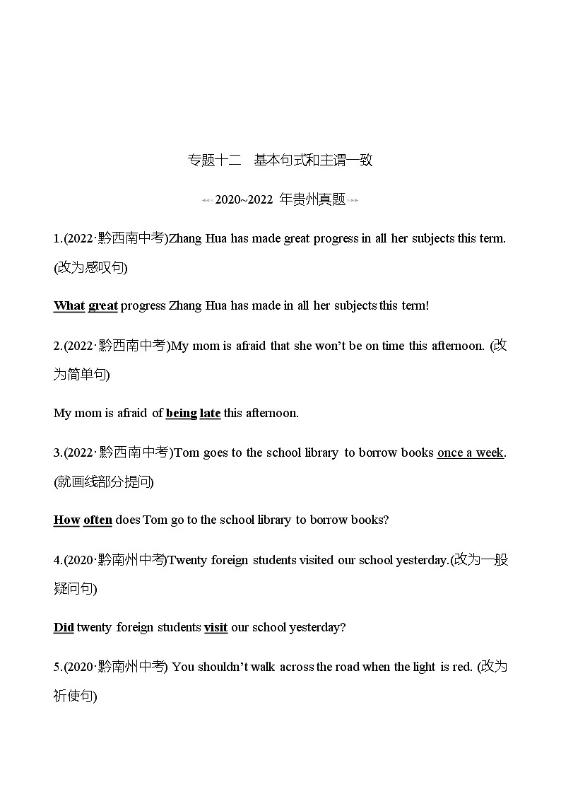 备战2023 贵州中考英语 人教版 一轮复习 回访·真题演练  专题十二 基本句式和主谓一致 (教师版)第1页