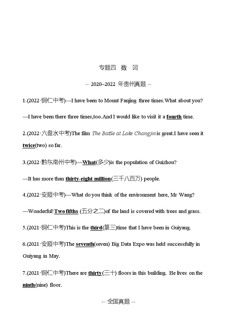 备战2023 贵州中考英语 人教版 一轮复习 回访·真题演练  专题四 数 词 (教师版)第1页