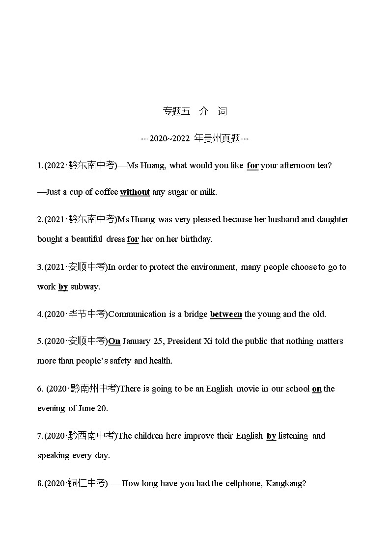 备战2023 贵州中考英语 人教版 一轮复习 回访·真题演练 专题五 介 词 (教师版)第1页