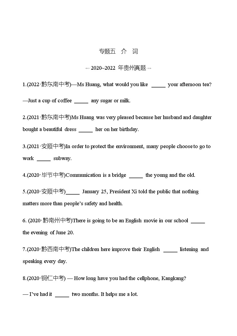 备战2023 贵州中考英语 人教版 一轮复习 回访·真题演练 专题五 介 词 (学生版)第1页