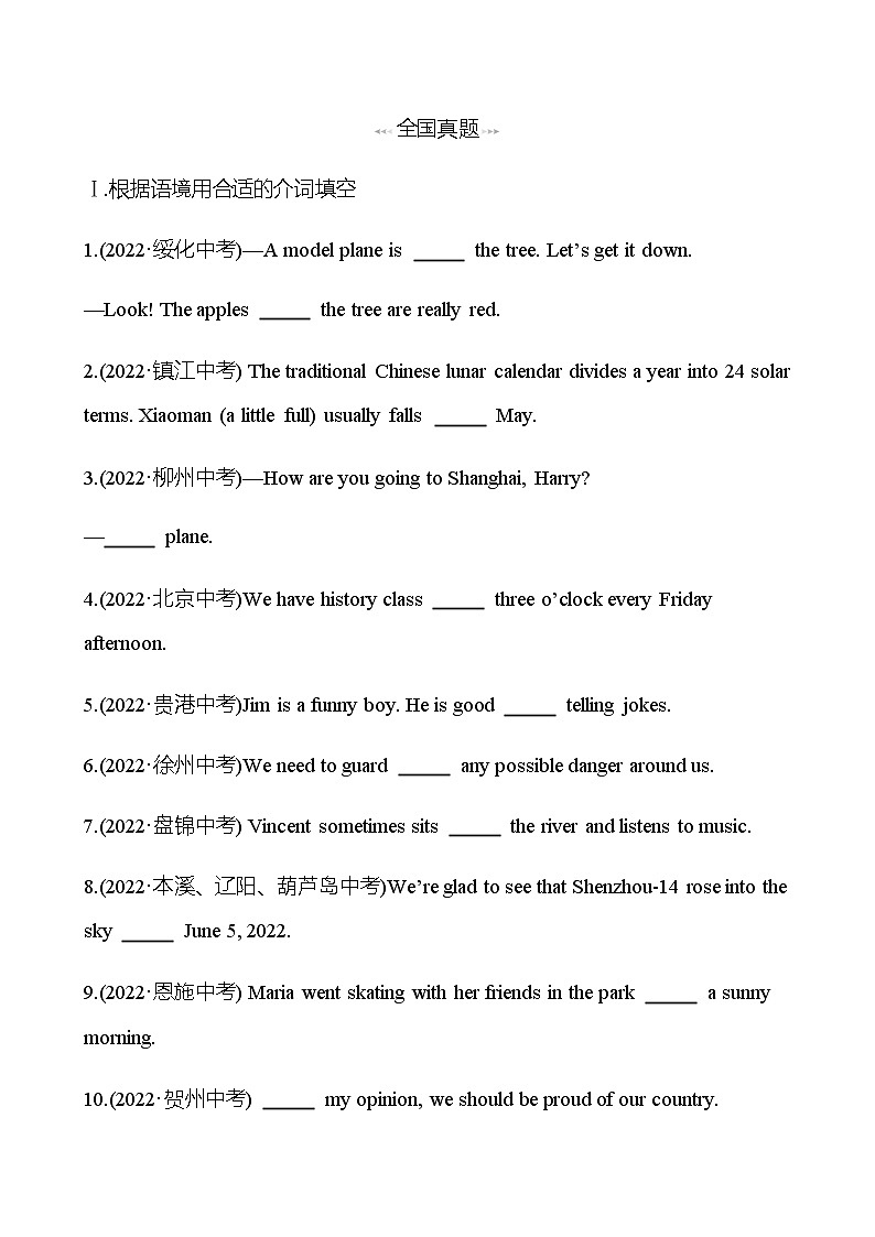 备战2023 贵州中考英语 人教版 一轮复习 回访·真题演练 专题五 介 词 (学生版)第2页